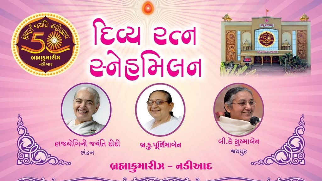 सुवर्ण जयंती महोत्सव/ Nadiad